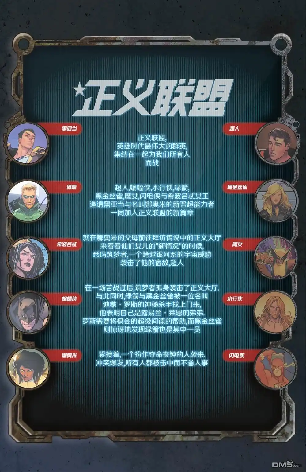 《正义联盟v4》第66话 第2页