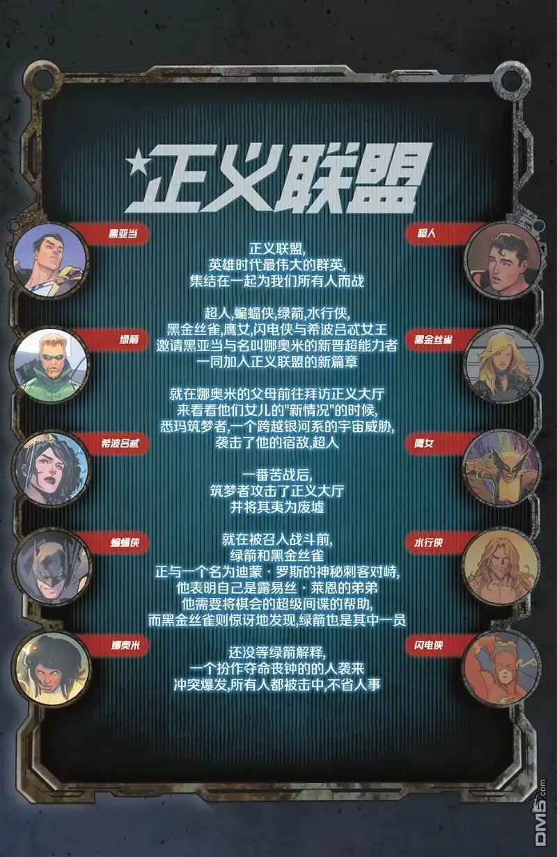《正义联盟v4》第67话 第2页