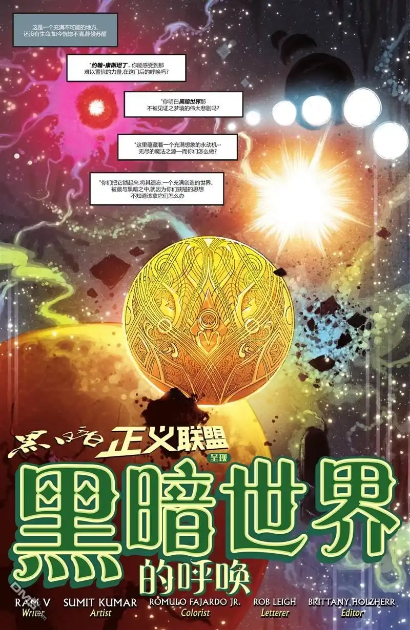 《正义联盟v4》第67话 第20页