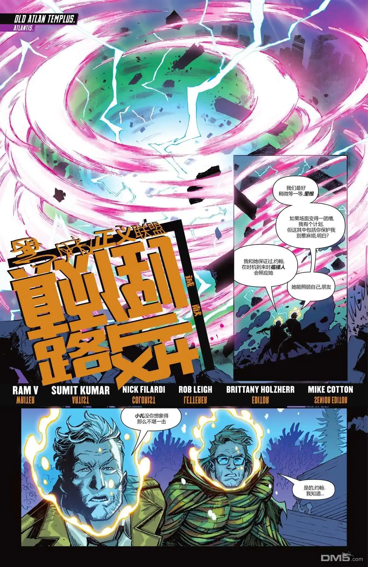 《正义联盟v4》第68话 第18页