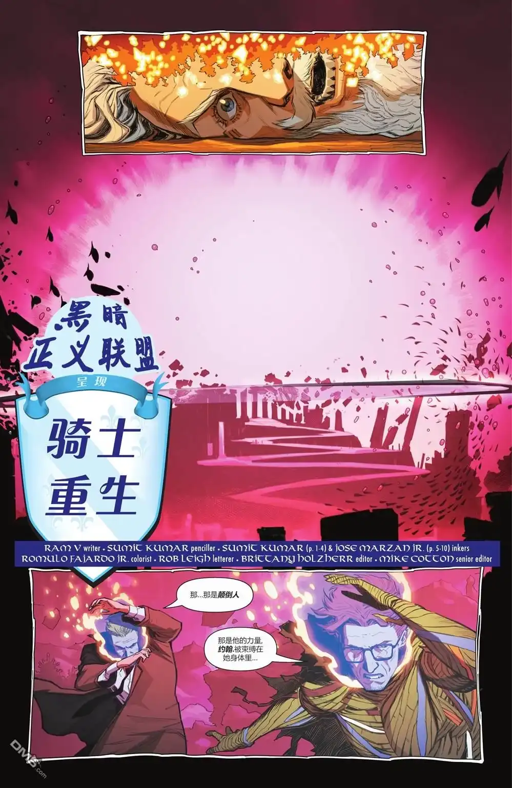 《正义联盟v4》第69话 第19页
