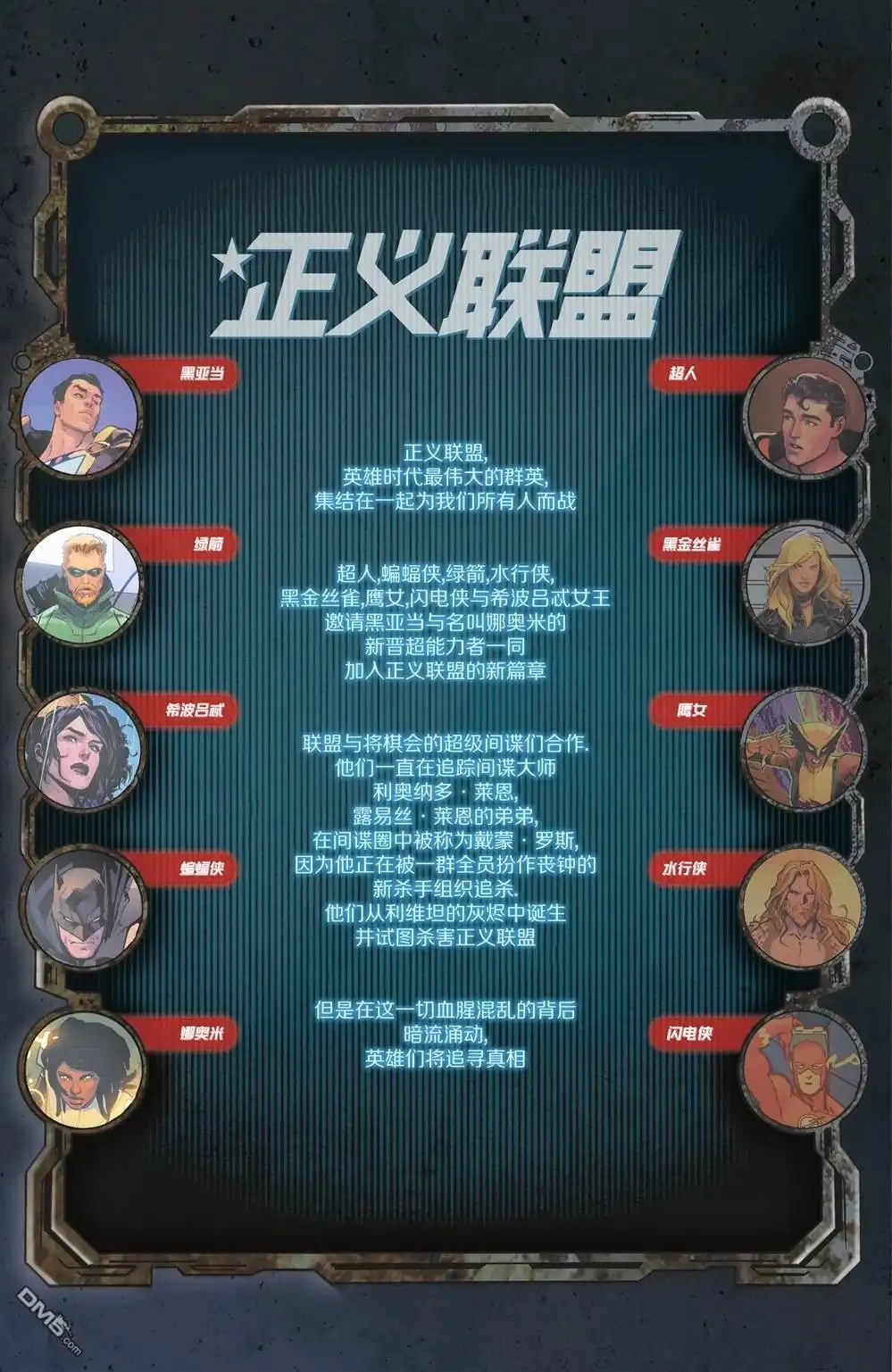 《正义联盟v4》第69话 第4页