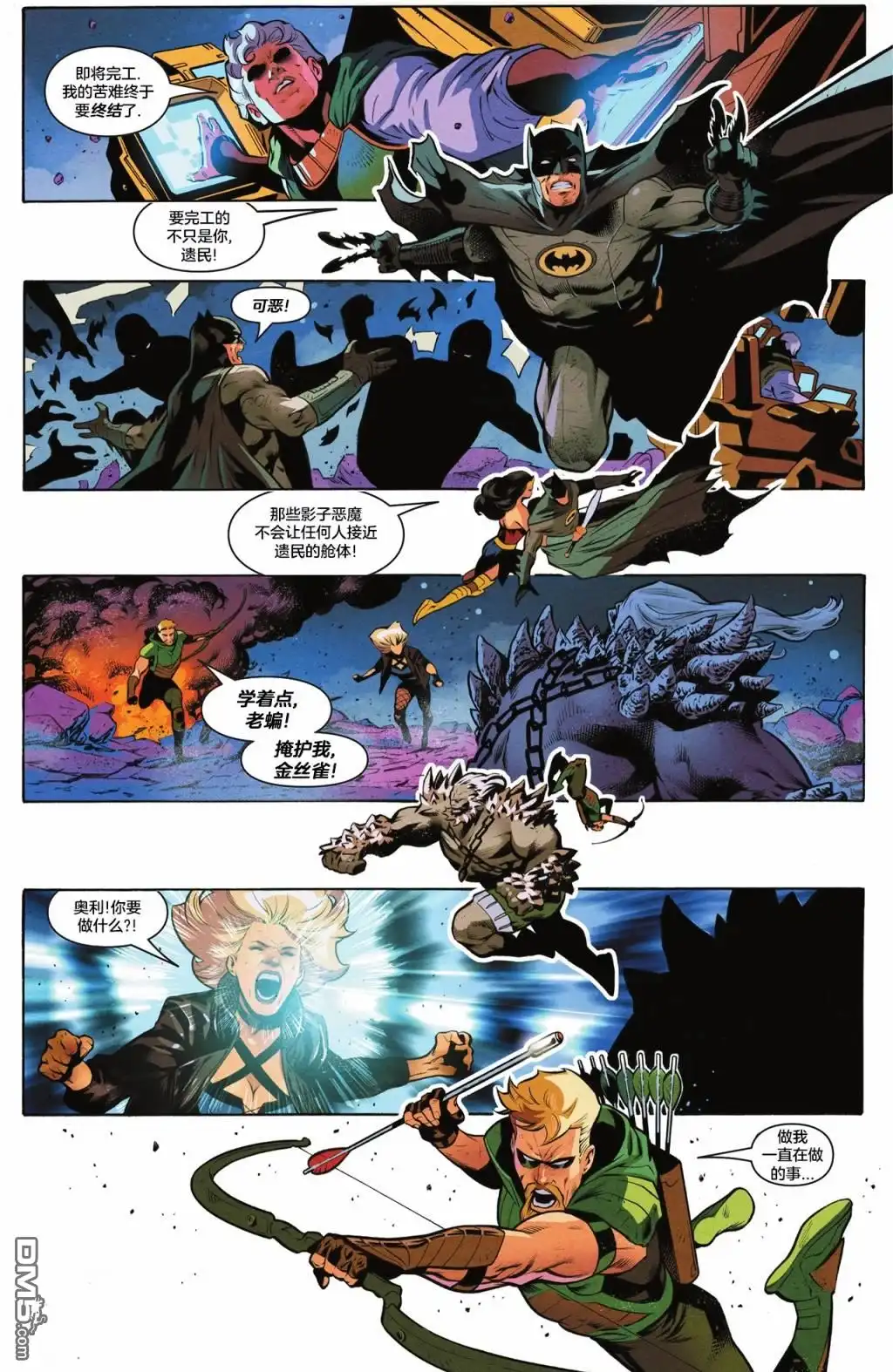 《正义联盟v4》第75话 第23页