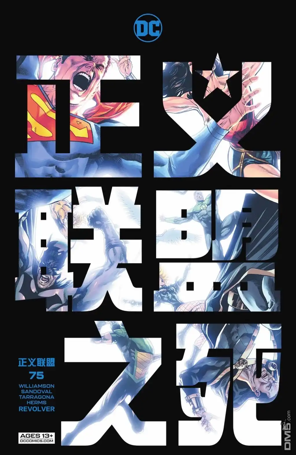 《正义联盟v4》第75话 第1页