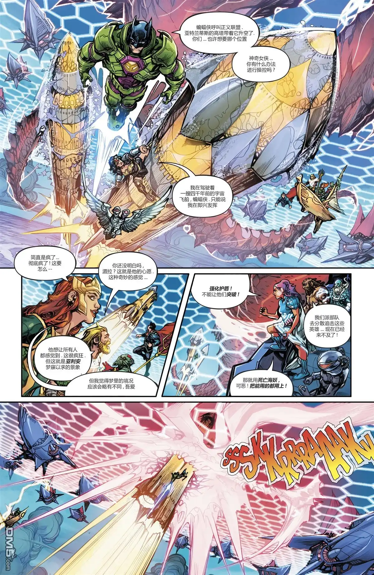 《正义联盟v4》水行侠&正义联盟：地球沉没 第17页
