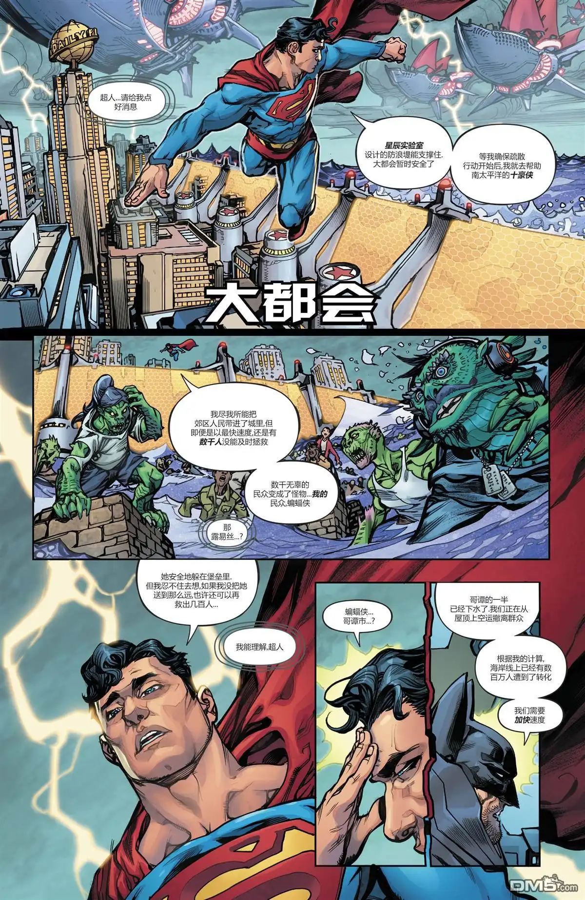 《正义联盟v4》地球沉没特刊#1 第12页