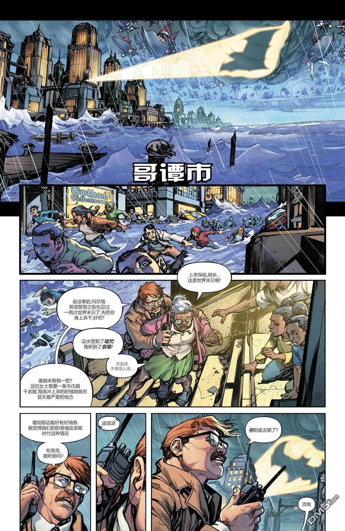 《正义联盟v4》地球沉没特刊#1 第7页
