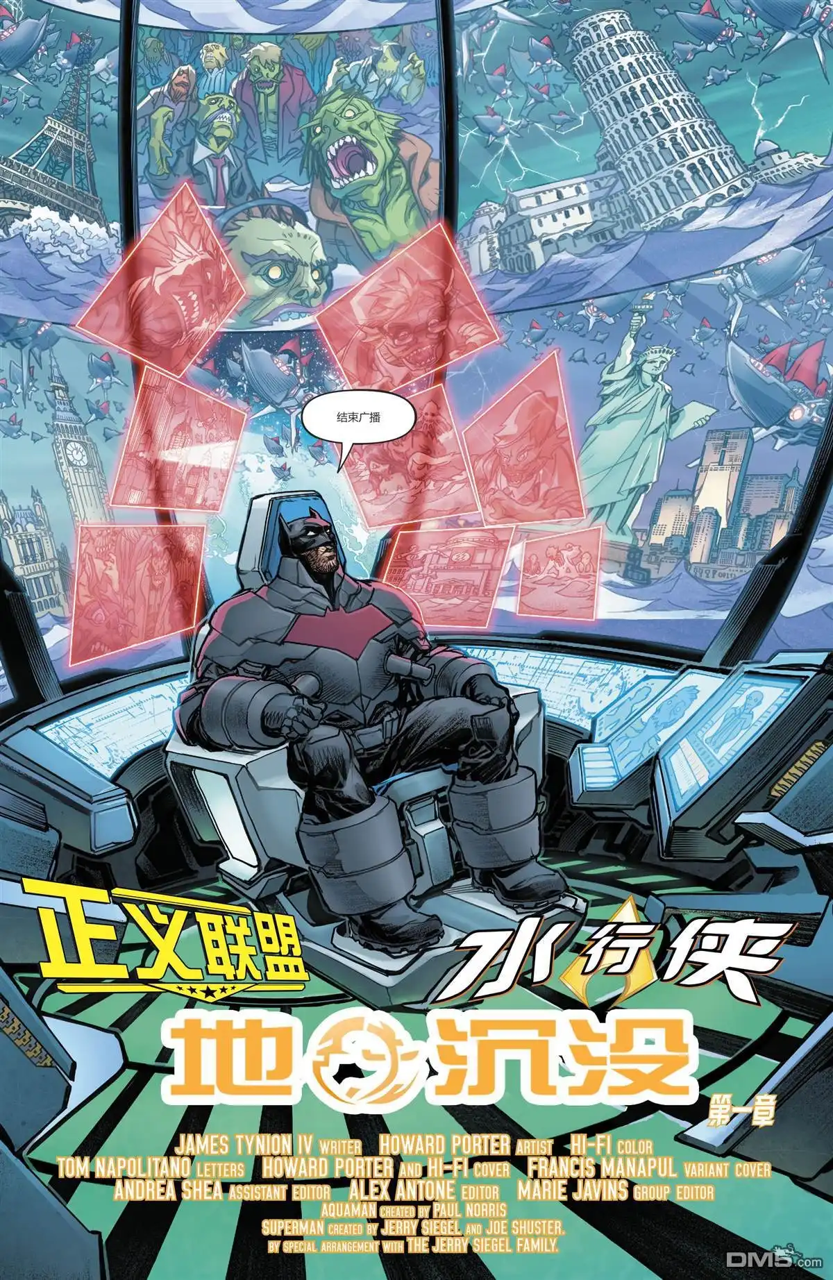 《正义联盟v4》地球沉没特刊#1 第10页