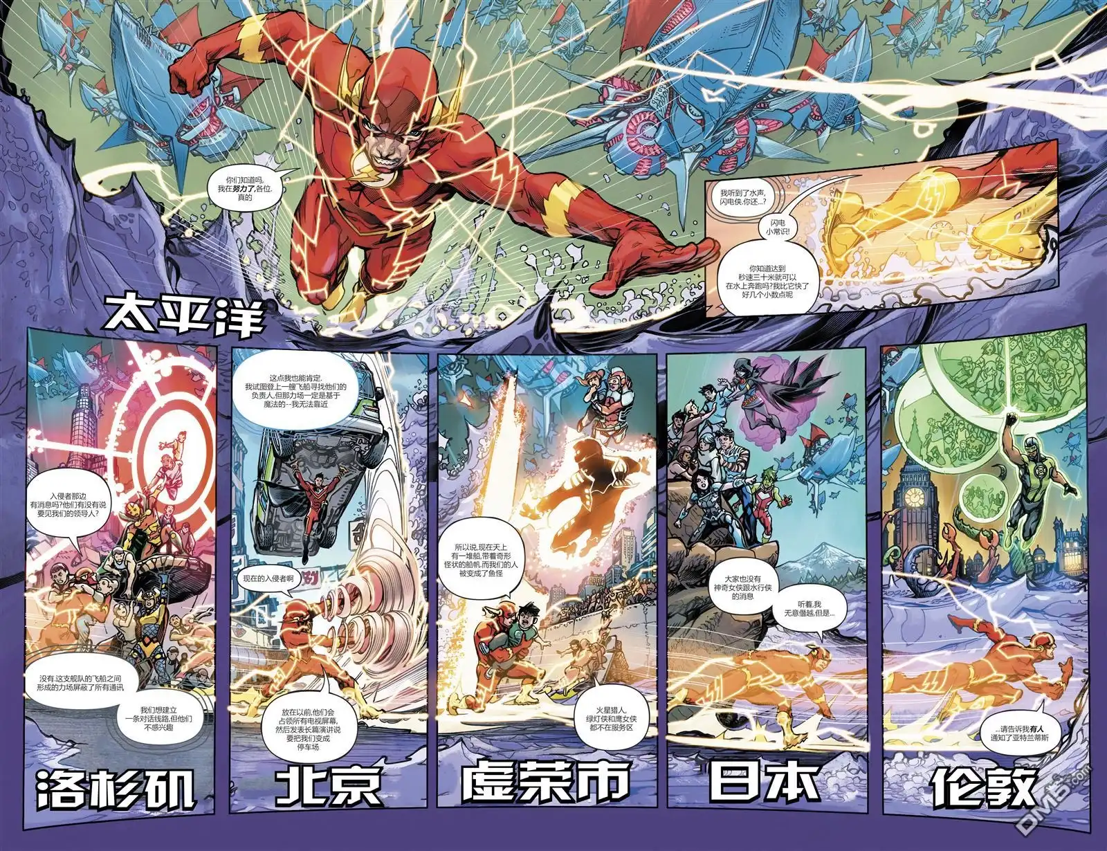 《正义联盟v4》地球沉没特刊#1 第13页