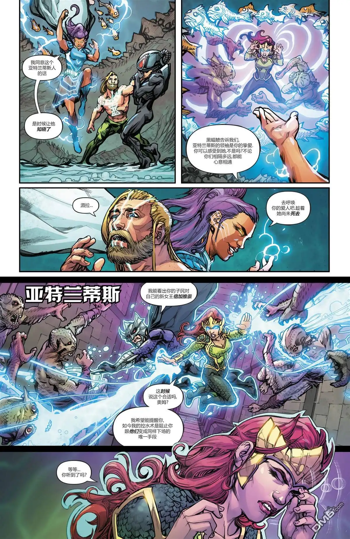 《正义联盟v4》地球沉没特刊#1 第26页