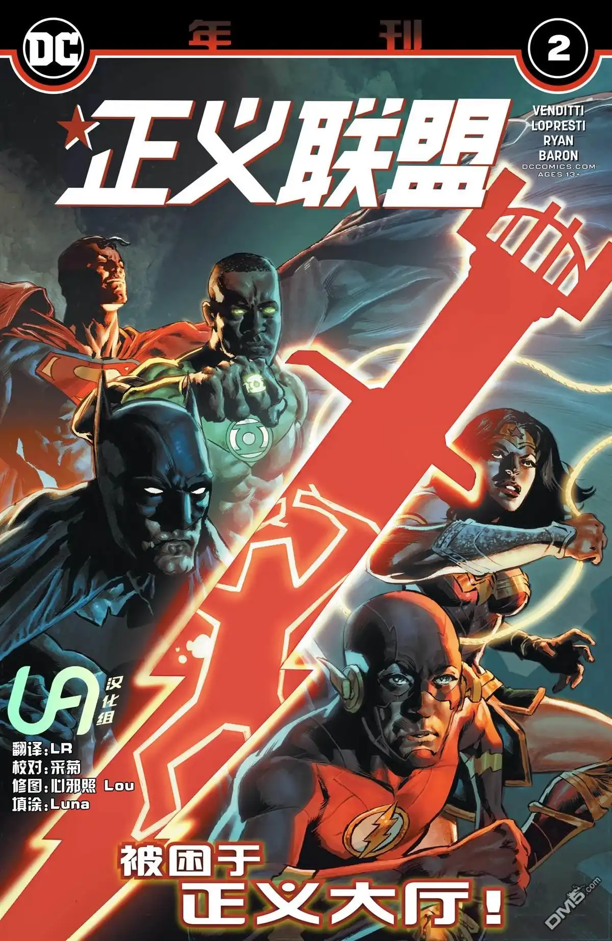 《正义联盟v4》年刊2 第1页