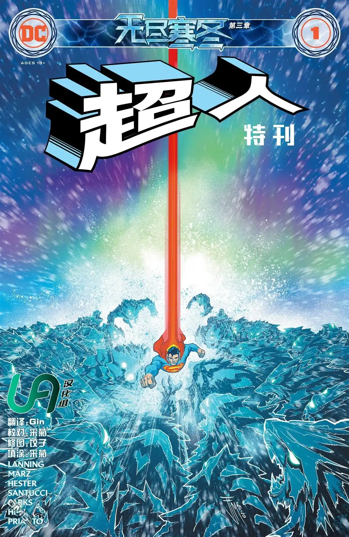 《正义联盟-无尽寒冬》第3话 第1页