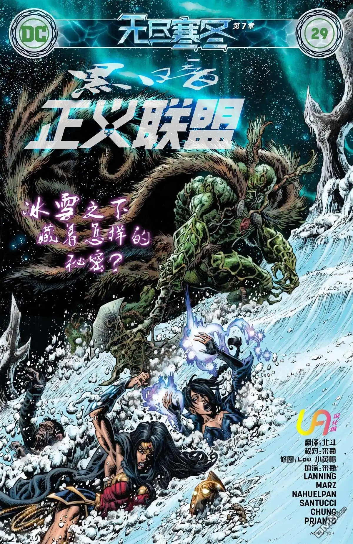 《正义联盟-无尽寒冬》第7话 第1页