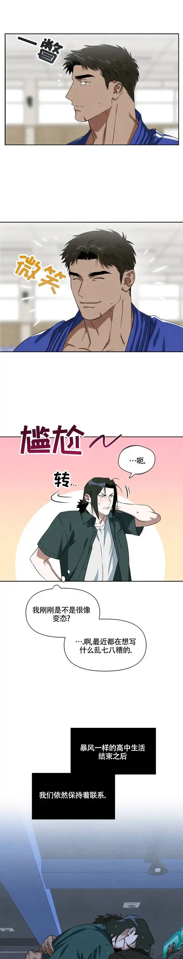《正义武道馆》第1话 第5页
