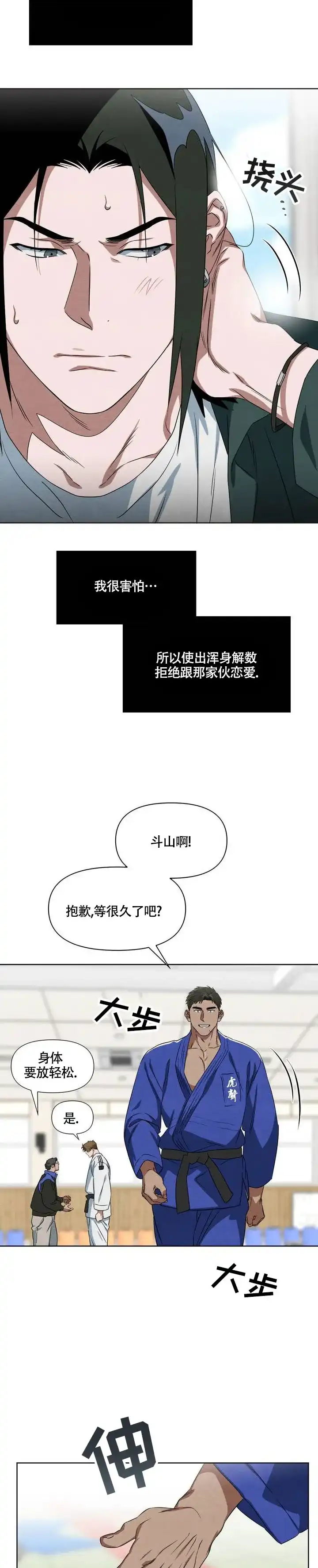 《正义武道馆》第1话 第7页