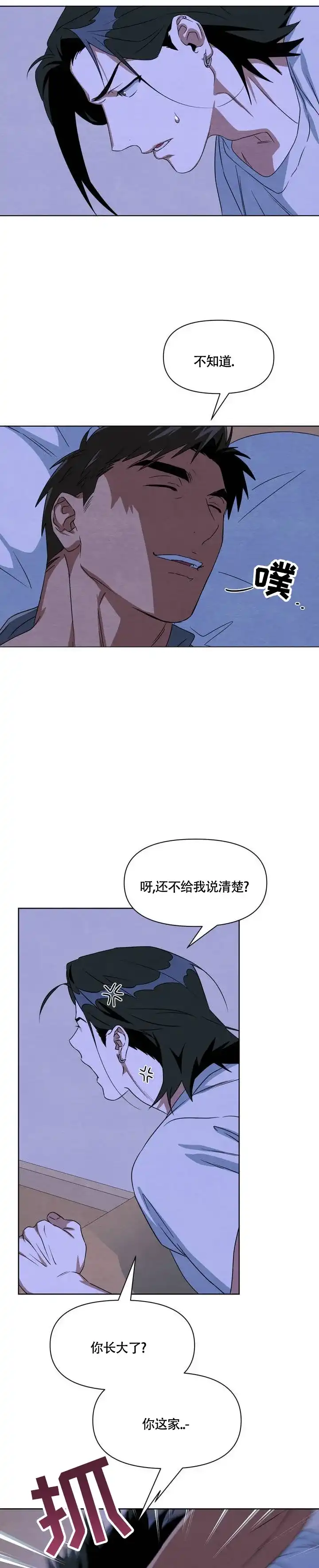 《正义武道馆》第2话 第8页