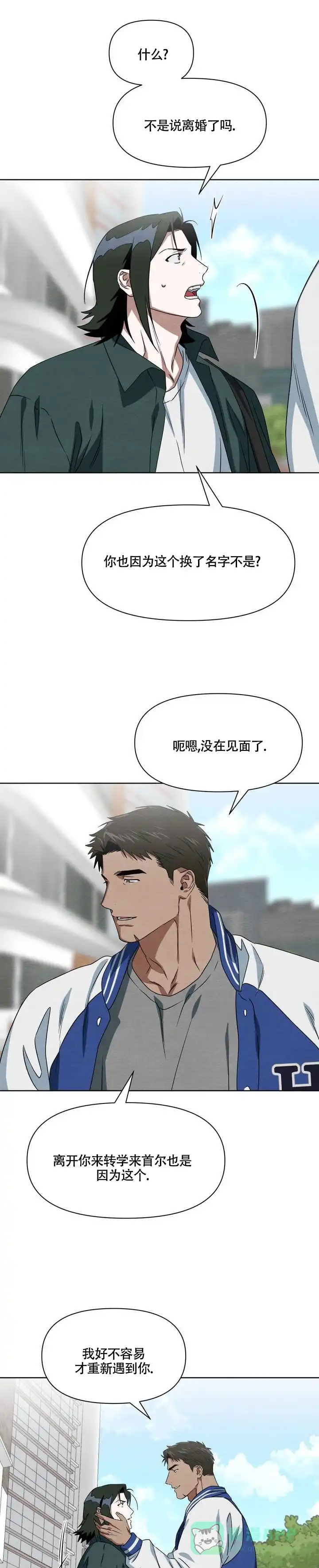 《正义武道馆》第2话 第1页