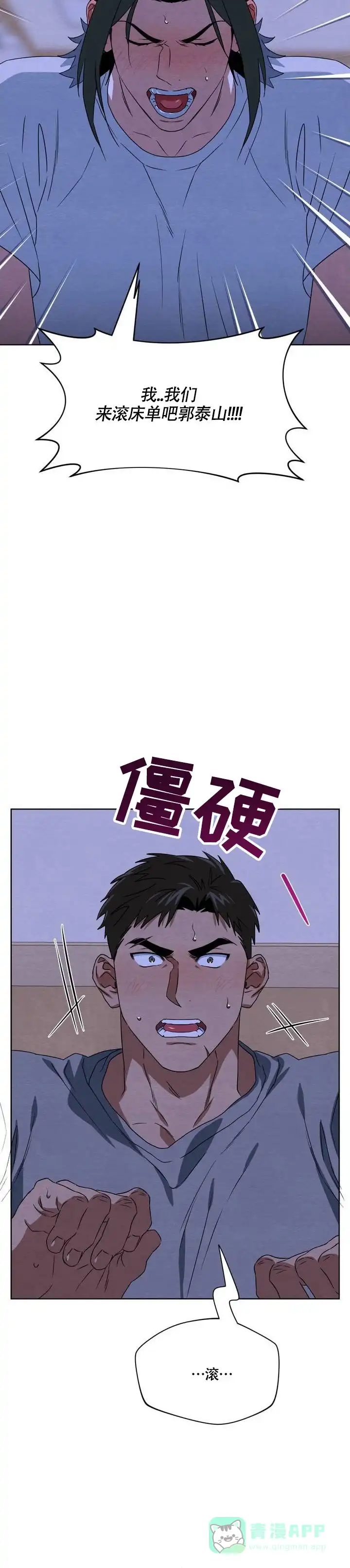 《正义武道馆》第3话 第6页