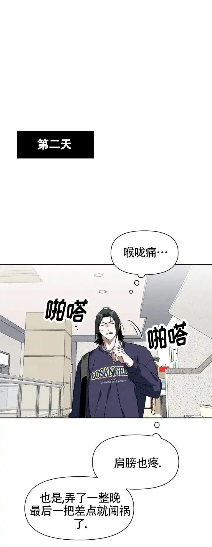 《正义武道馆》第4话 第10页