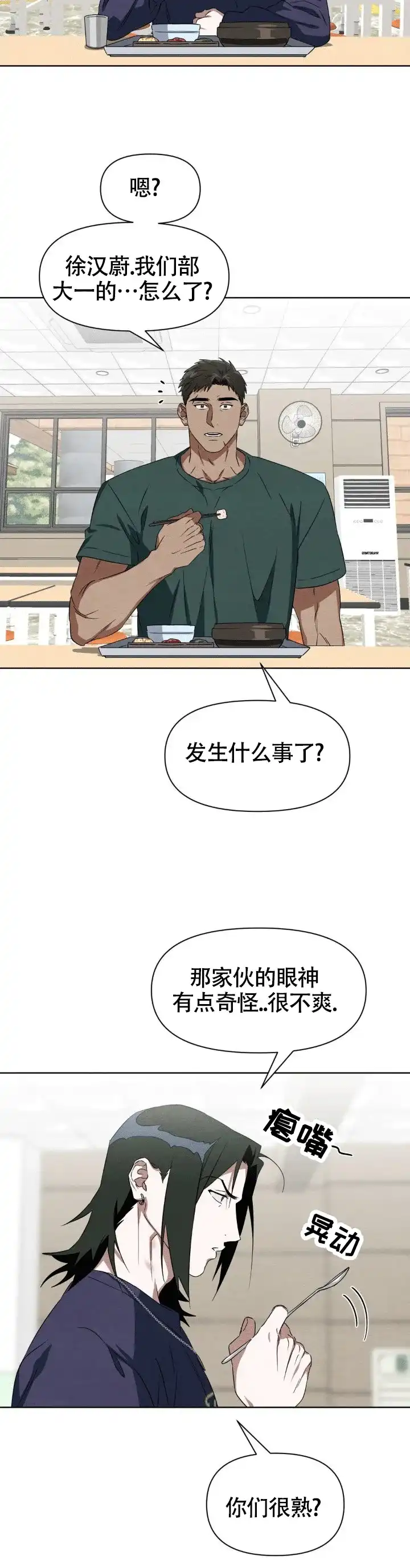 《正义武道馆》第5话 第7页