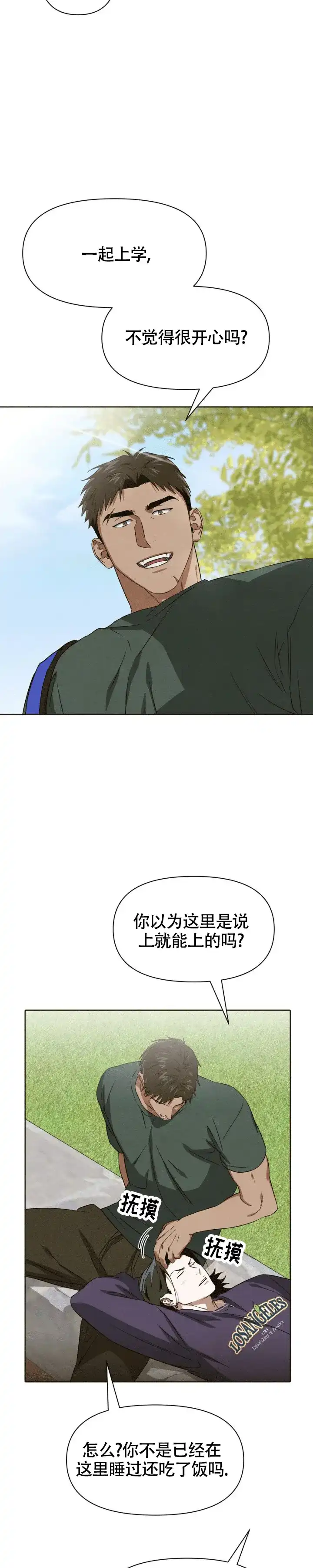 《正义武道馆》第5话 第12页