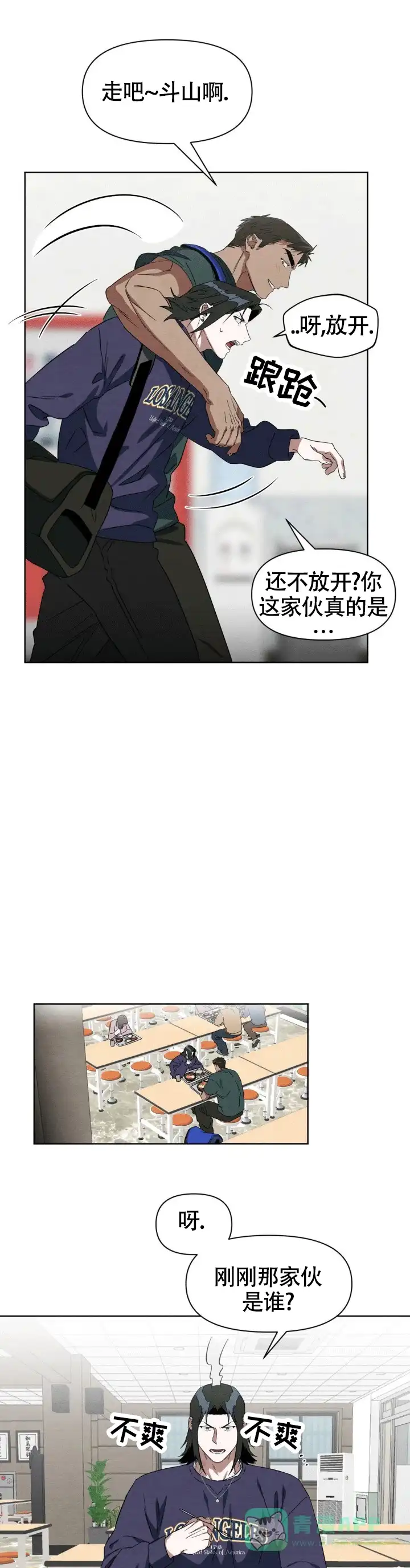 《正义武道馆》第5话 第6页