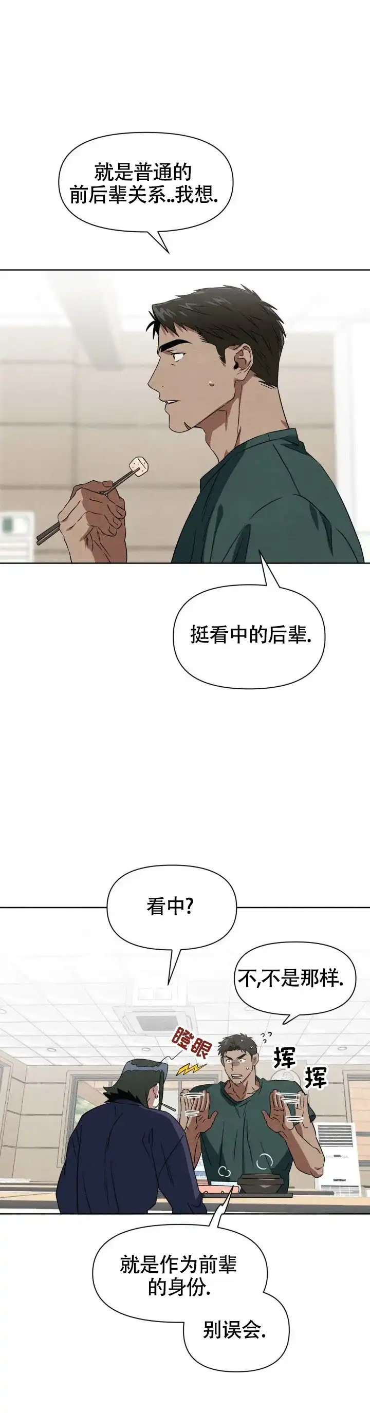 《正义武道馆》第5话 第8页