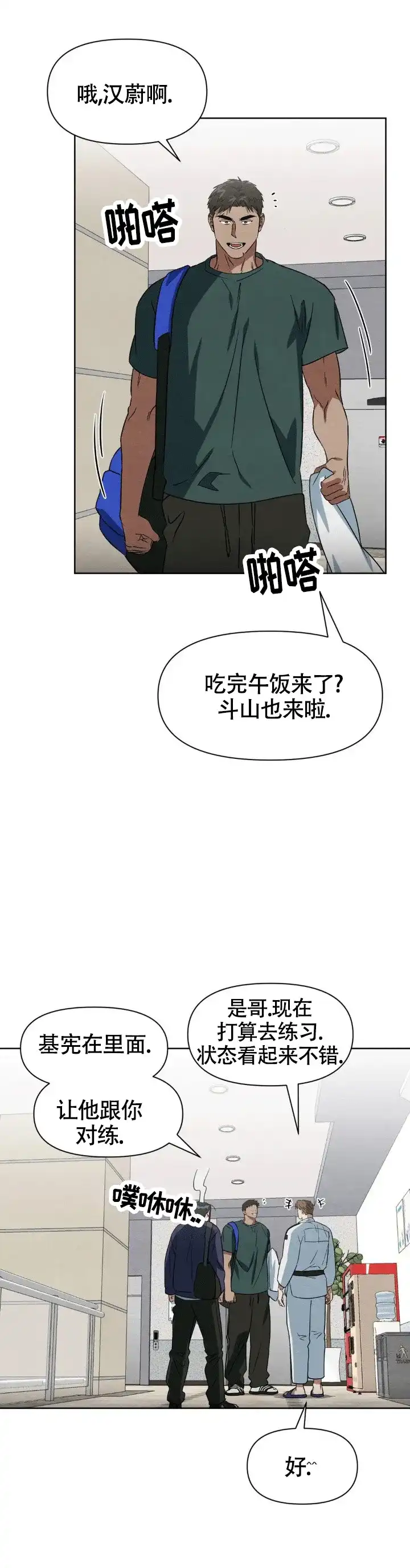 《正义武道馆》第5话 第5页
