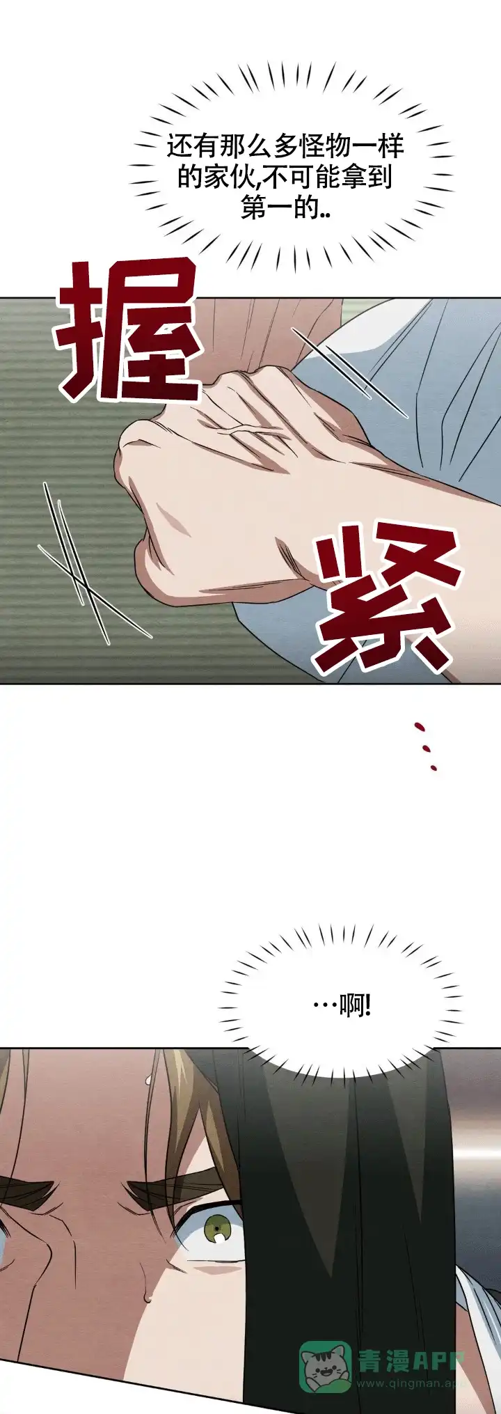 《正义武道馆》第6话 第1页
