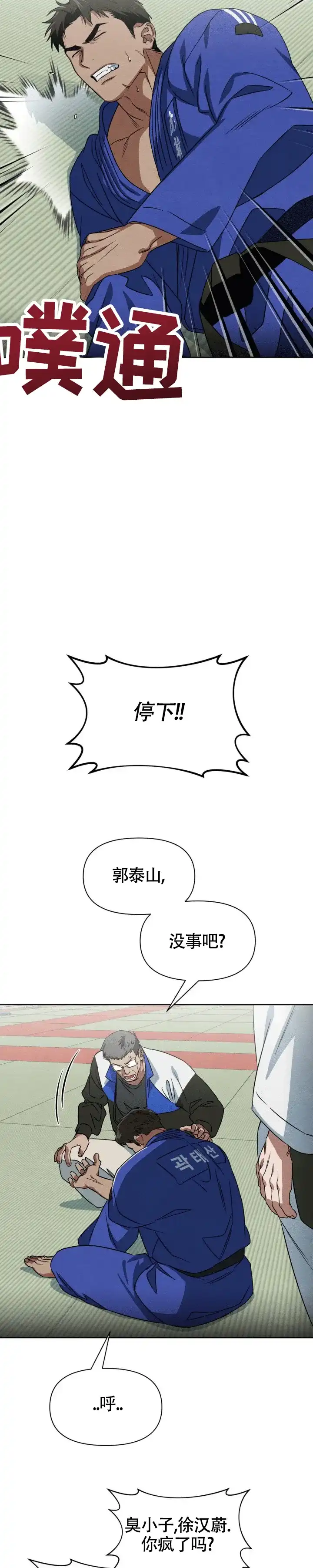 《正义武道馆》第6话 第5页