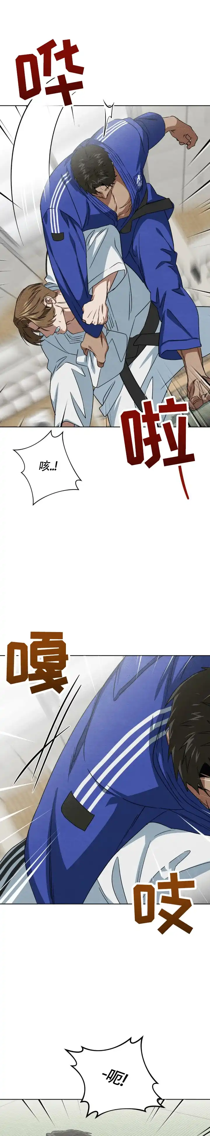 《正义武道馆》第6话 第4页