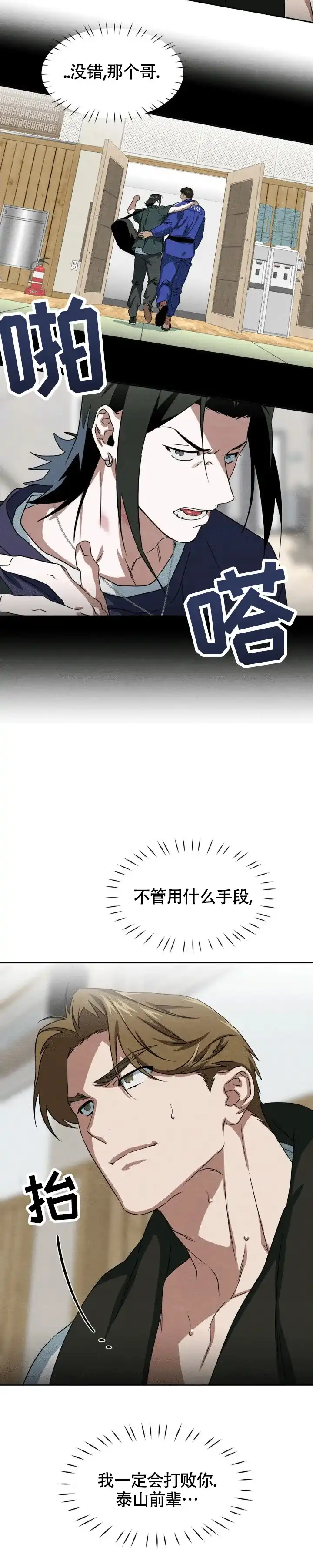 《正义武道馆》第6话 第2页