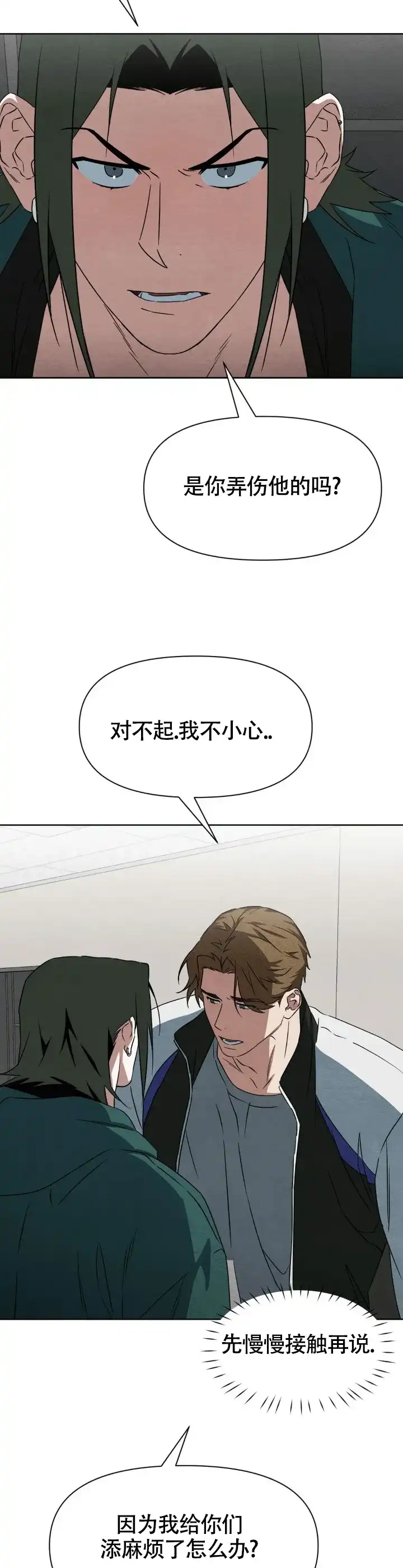 《正义武道馆》第7话 第7页