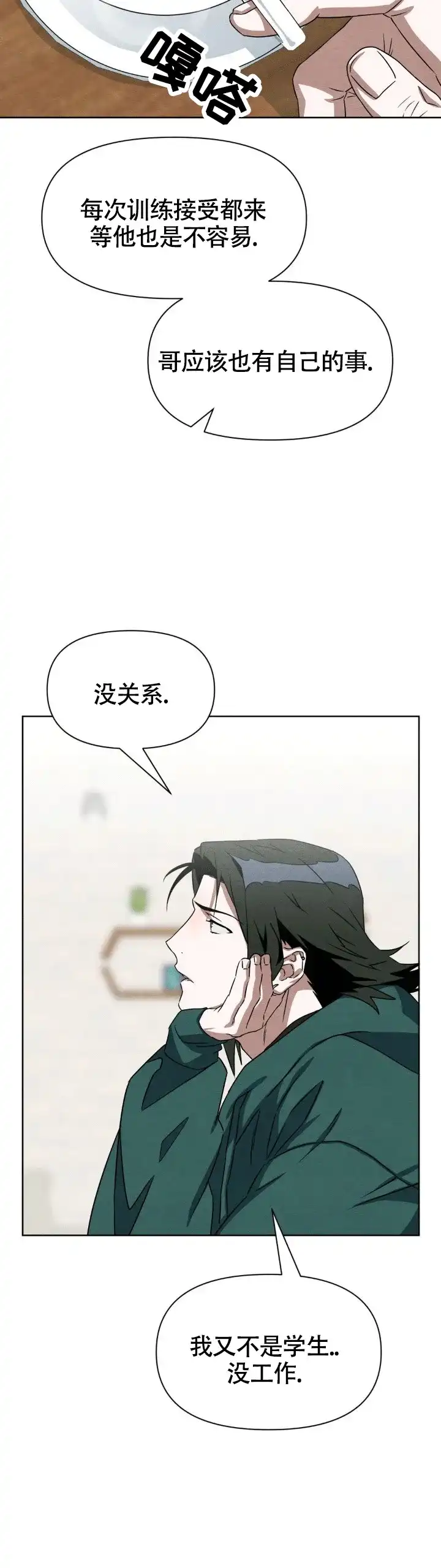 《正义武道馆》第7话 第3页