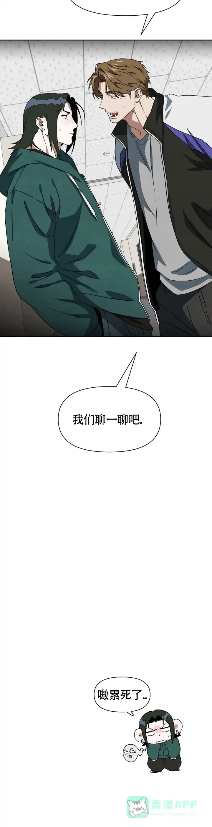《正义武道馆》第7话 第11页