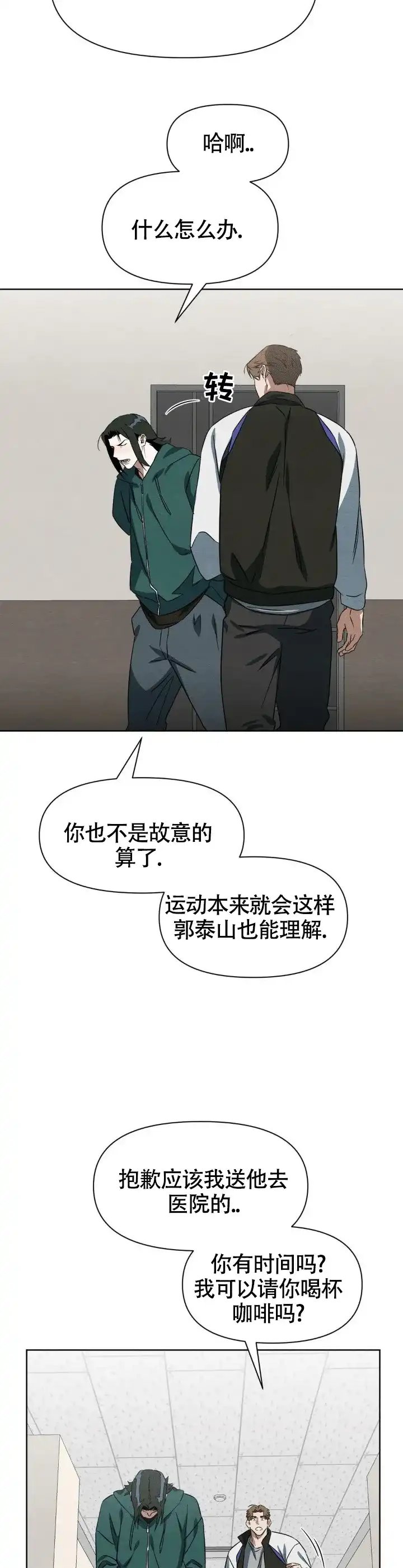 《正义武道馆》第7话 第8页
