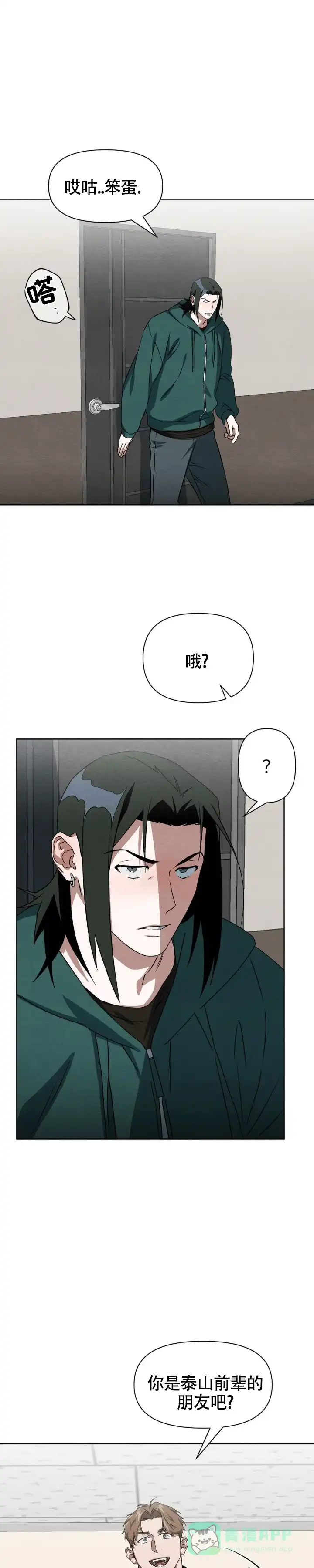 《正义武道馆》第7话 第1页