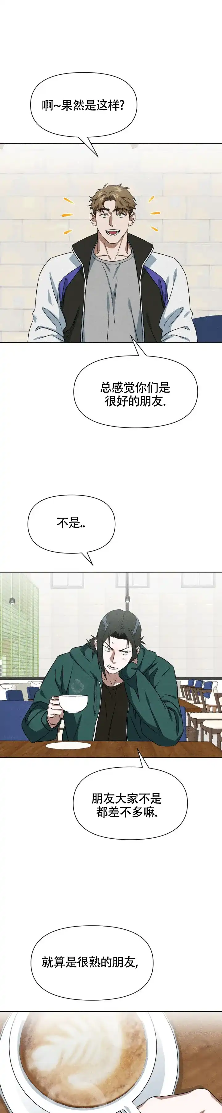 《正义武道馆》第7话 第2页
