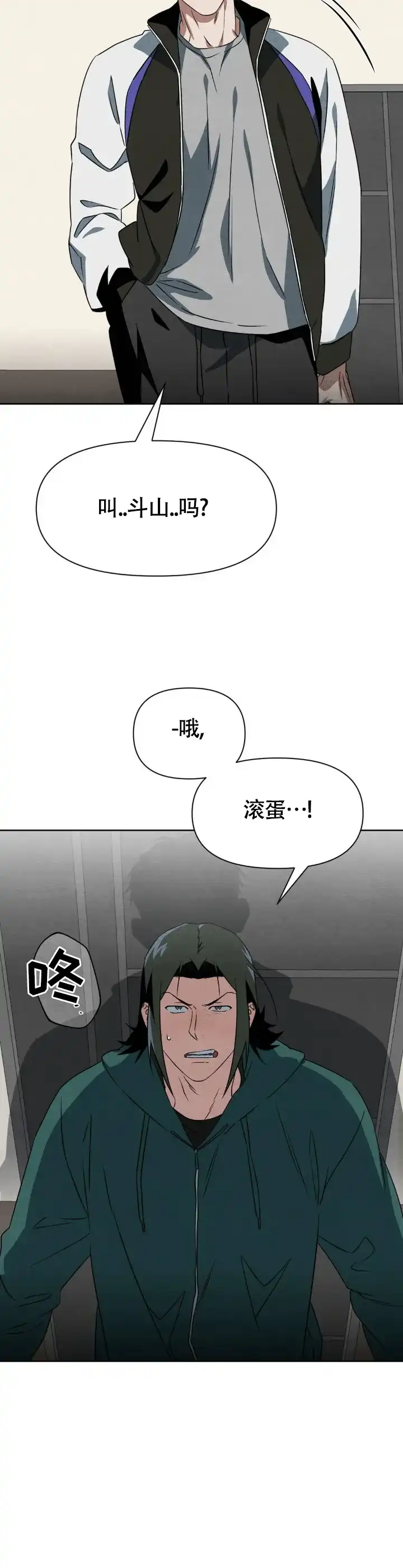 《正义武道馆》第7话 第4页