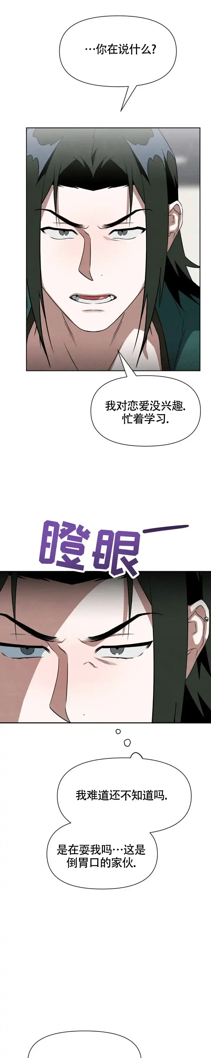《正义武道馆》第8话 第4页