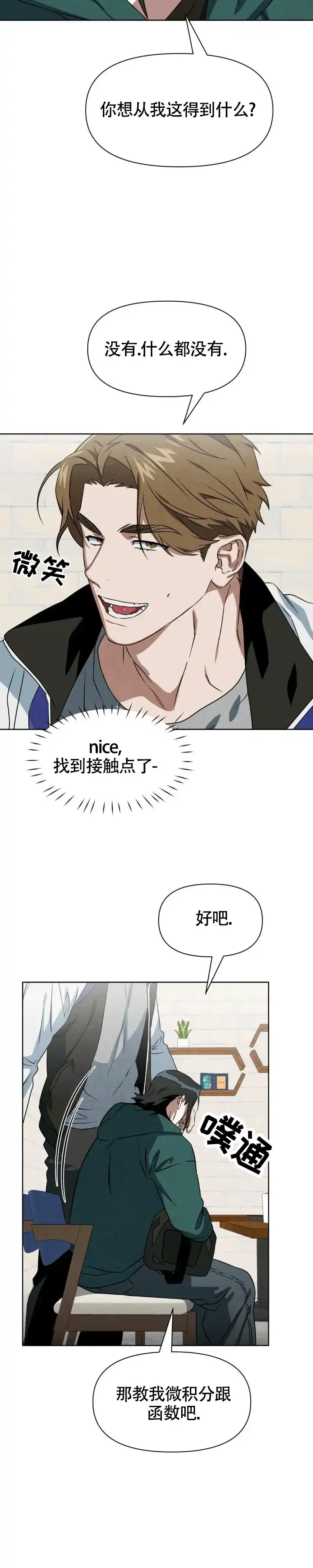 《正义武道馆》第8话 第7页