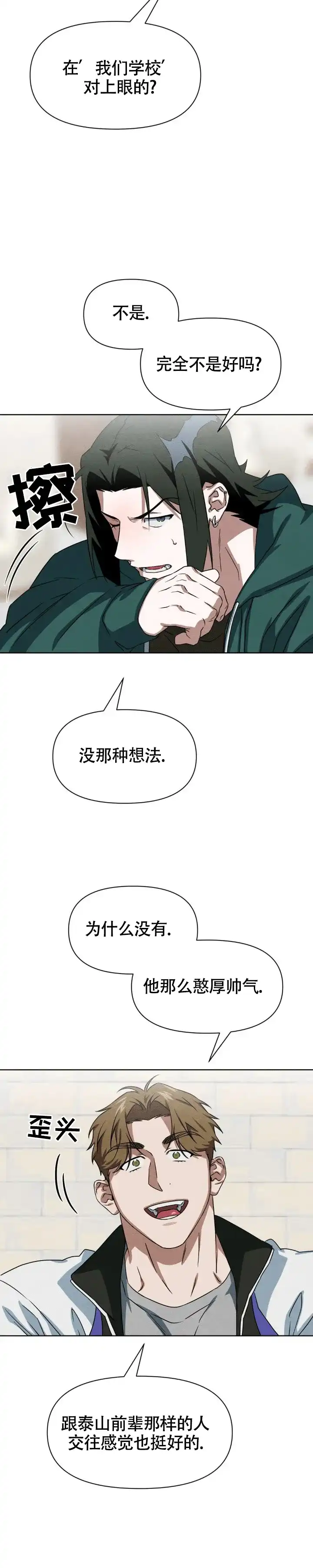 《正义武道馆》第8话 第3页