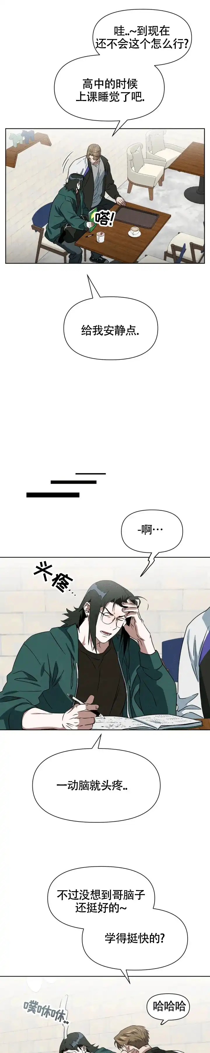 《正义武道馆》第8话 第8页