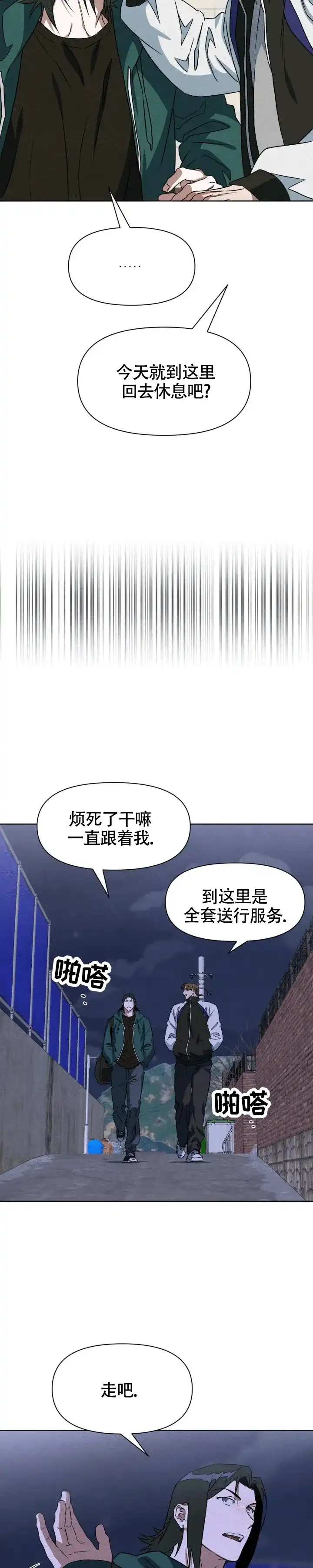 《正义武道馆》第9话 第4页