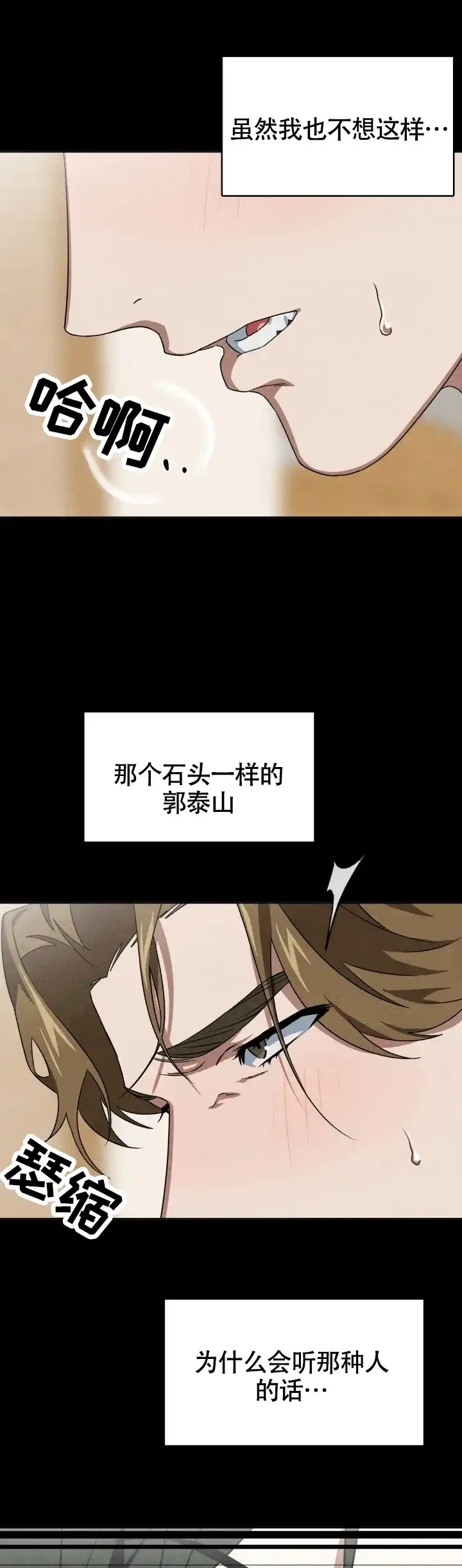 《正义武道馆》第9话 第8页