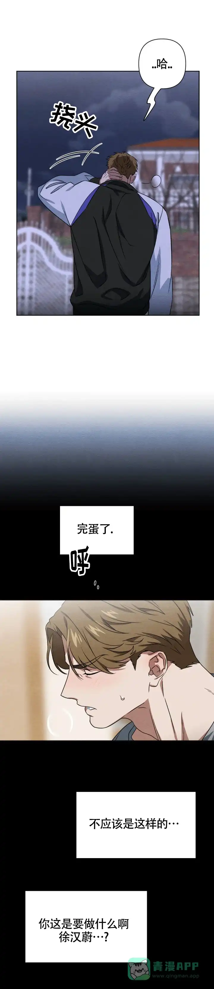 《正义武道馆》第9话 第6页