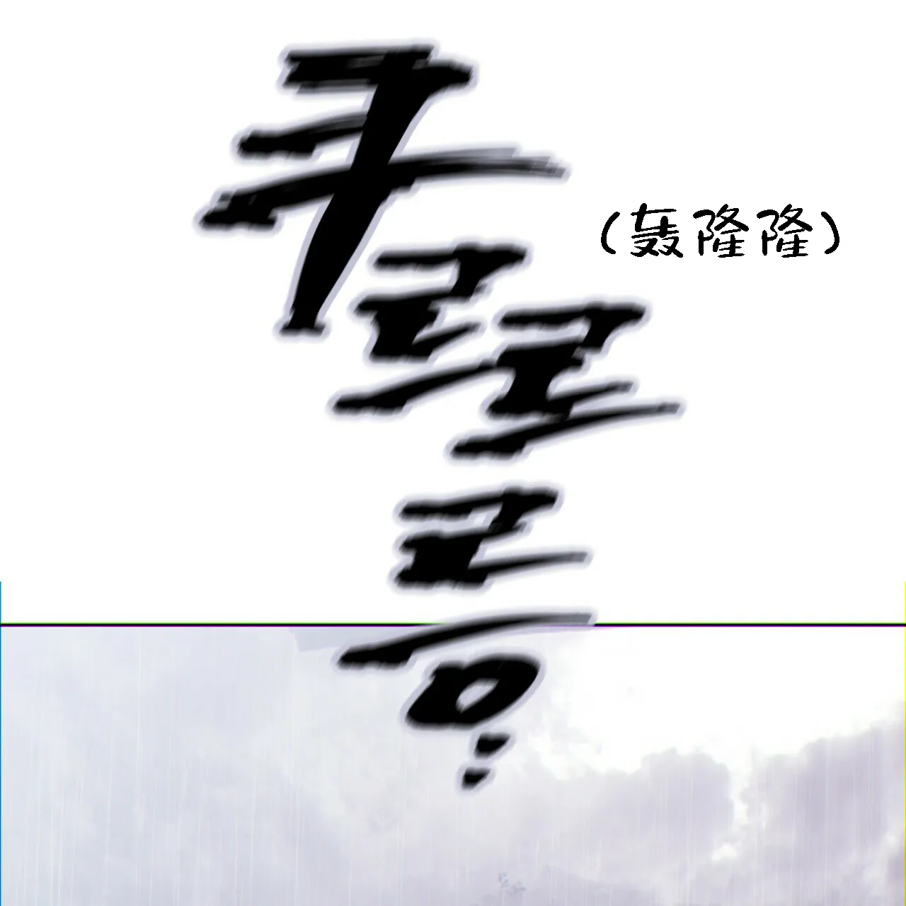 《症状》第10话 第67页