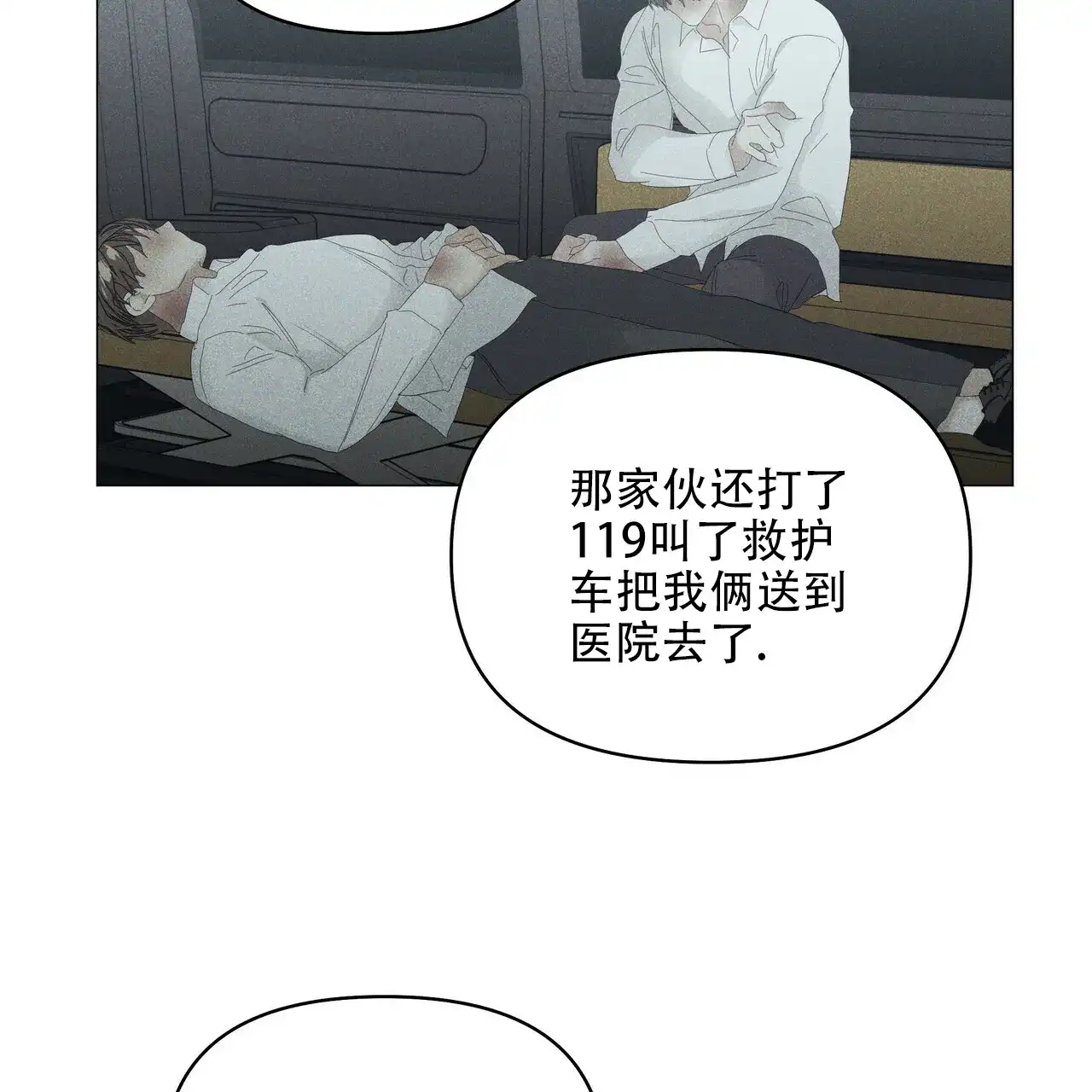 《症状》第100话 第18页