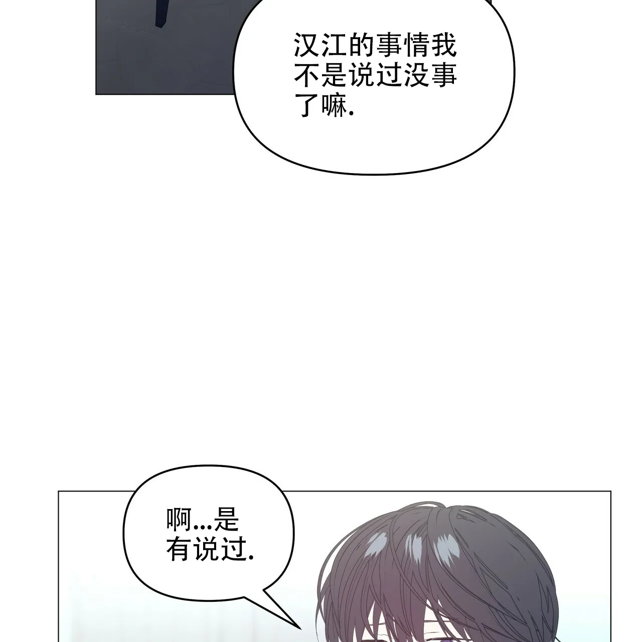 《症状》第100话 第3页