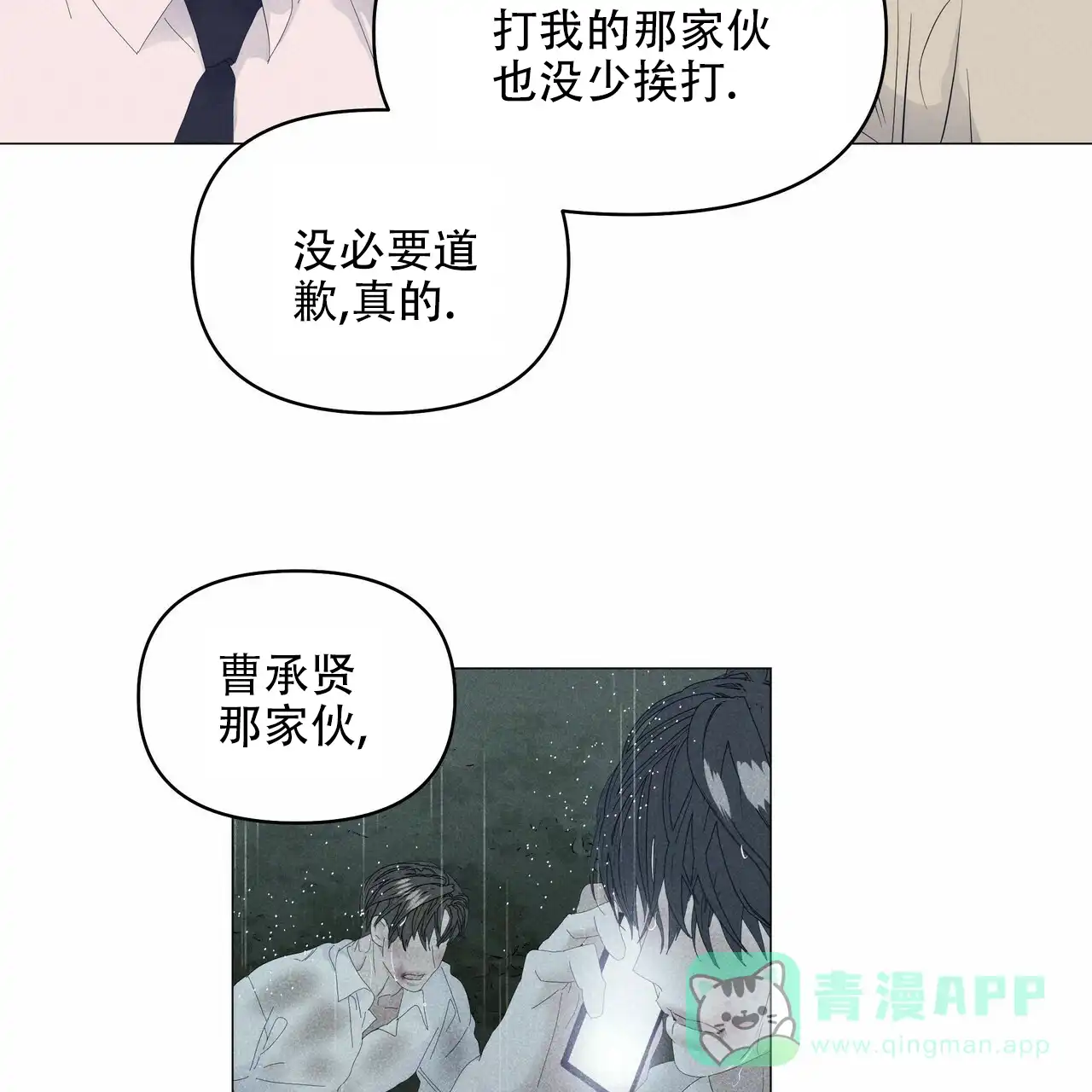 《症状》第100话 第16页